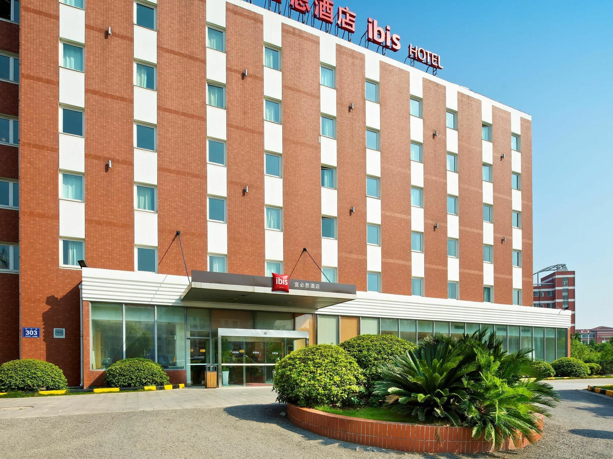 فندق Ibis Wuxi Hi Tech المظهر الخارجي الصورة